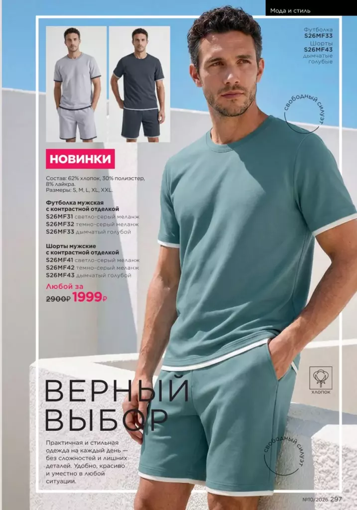 Каталог ФАБЕРЛИК 10 2026 смотреть онлайн