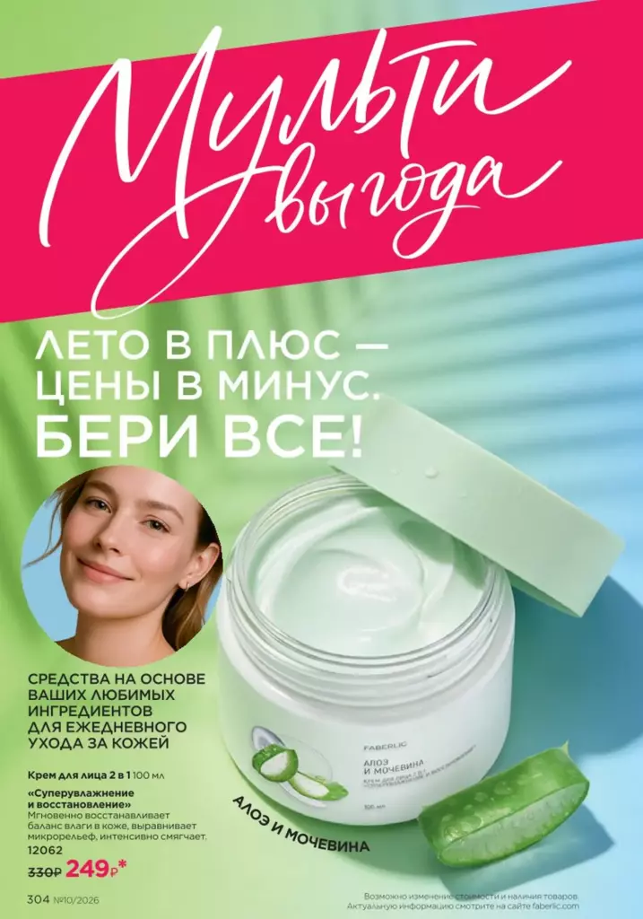 Каталог ФАБЕРЛИК 10 2026 смотреть онлайн