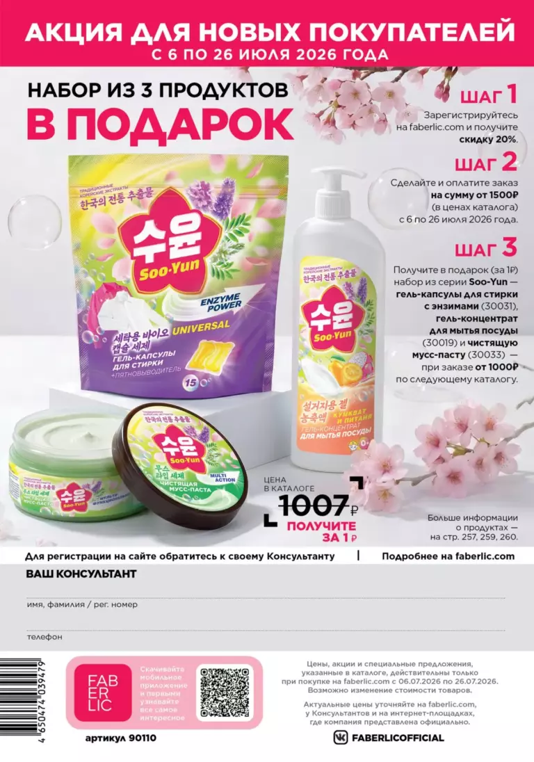 Каталог ФАБЕРЛИК 10 2026 смотреть онлайн