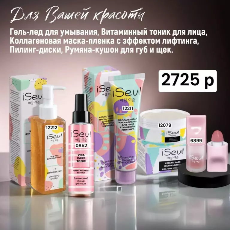 Набор продукции Фаберлик – готовый комплект средств Faberlic по цене каталога