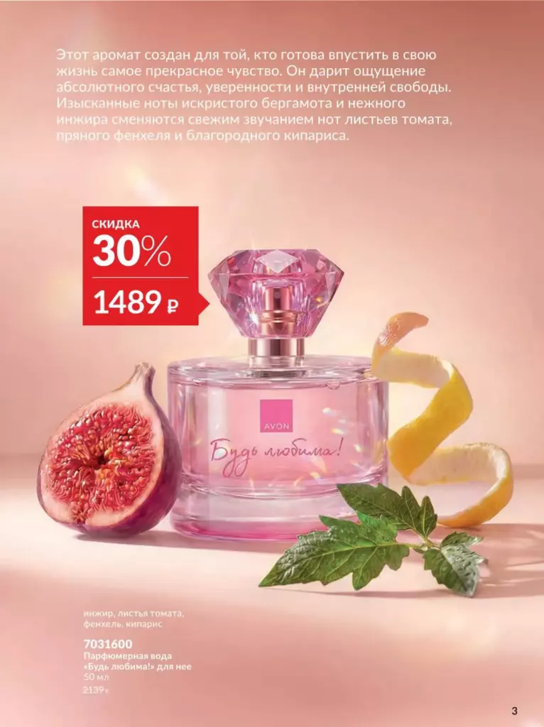 AVON каталог август 11 2026 новинки, цены и акции официальный просмотр онлайн