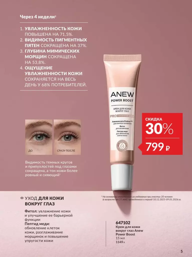 AVON каталог август 11 2026 новинки, цены и акции официальный просмотр онлайн
