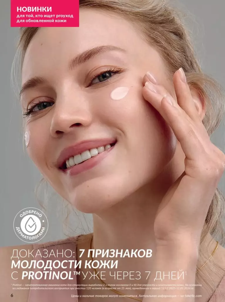 AVON каталог август 11 2026 новинки, цены и акции официальный просмотр онлайн