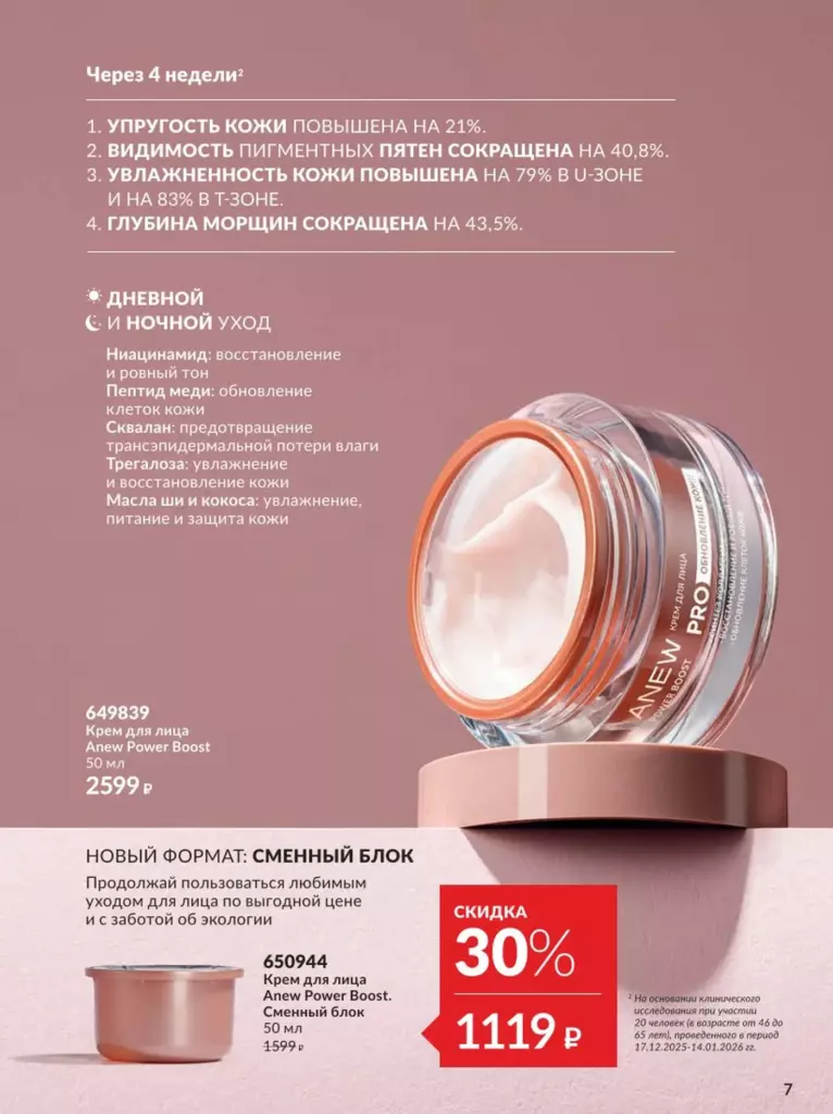 AVON каталог август 11 2026 новинки, цены и акции официальный просмотр онлайн