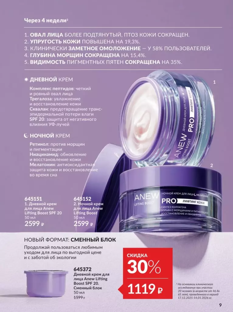 AVON каталог август 11 2026 новинки, цены и акции официальный просмотр онлайн