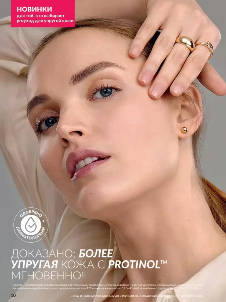 AVON каталог август 11 2026 новинки, цены и акции официальный просмотр онлайн