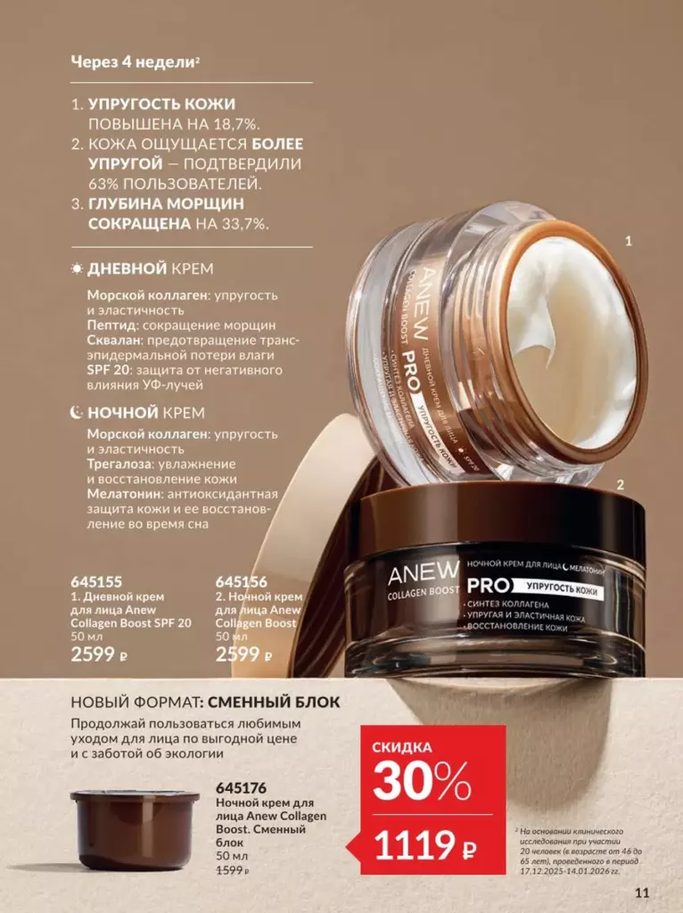 AVON каталог август 11 2026 новинки, цены и акции официальный просмотр онлайн