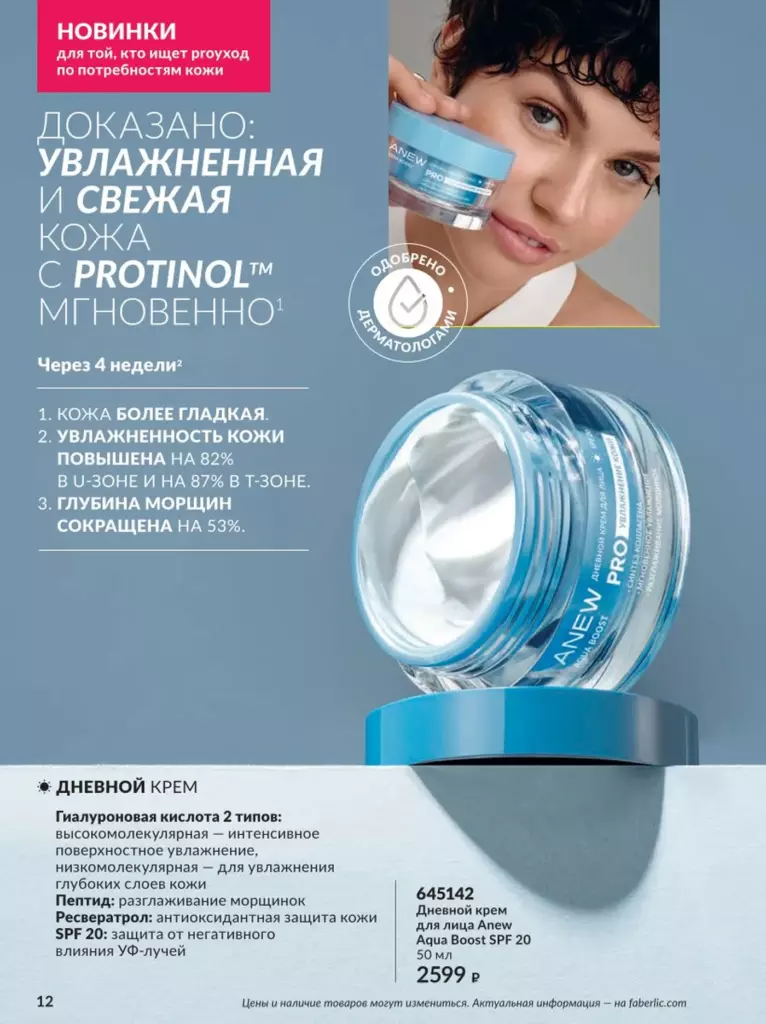 AVON каталог август 11 2026 новинки, цены и акции официальный просмотр онлайн