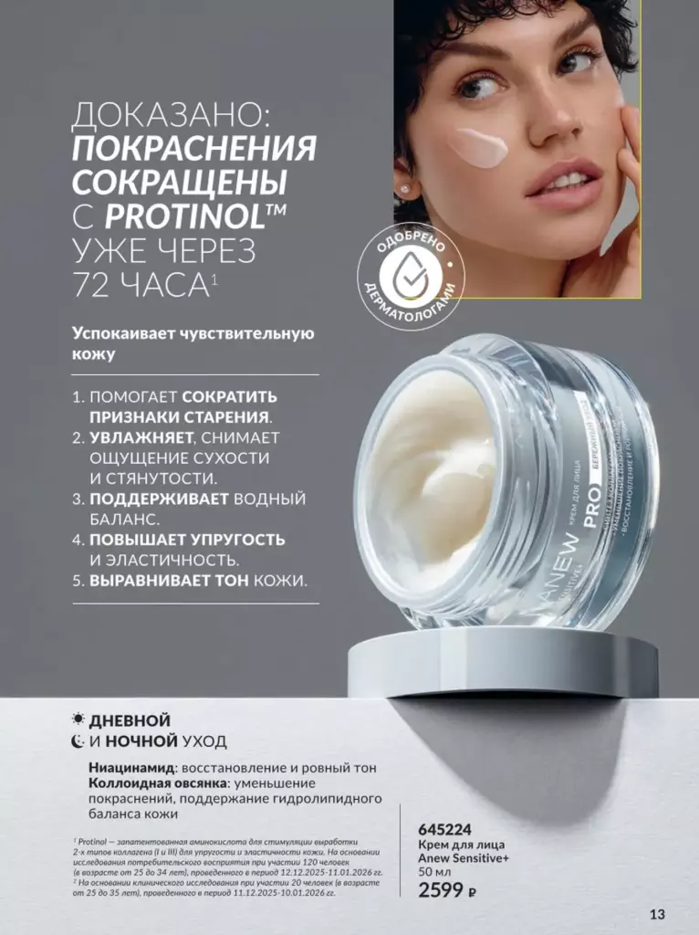 AVON каталог август 11 2026 новинки, цены и акции официальный просмотр онлайн