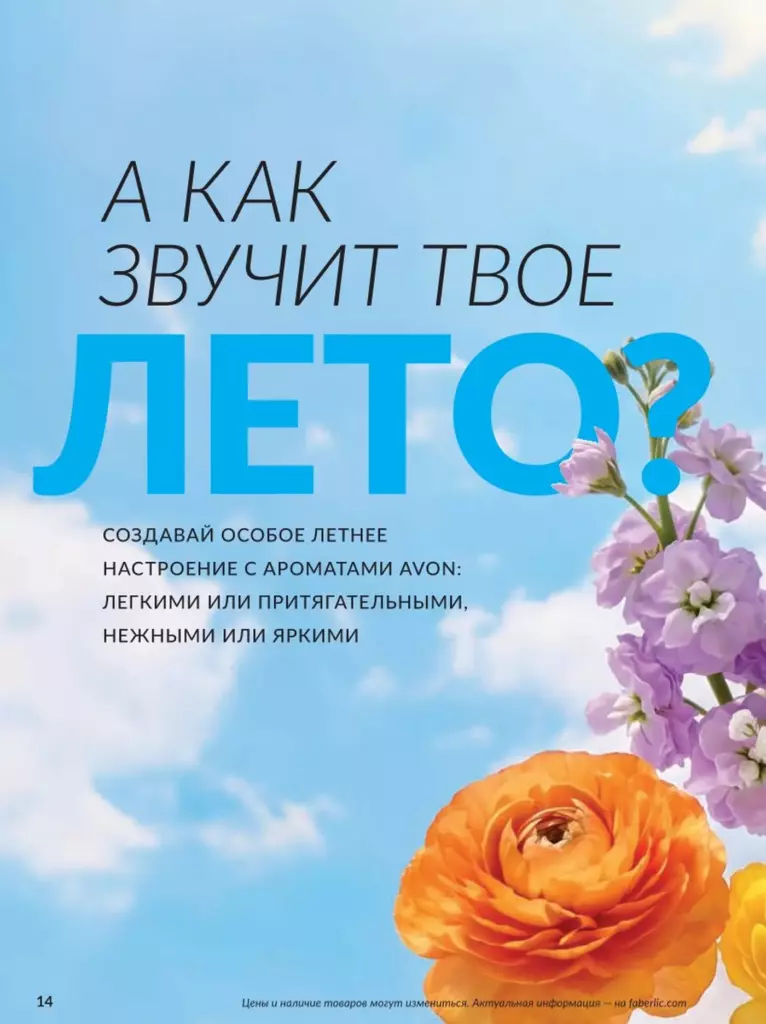AVON каталог август 11 2026 новинки, цены и акции официальный просмотр онлайн