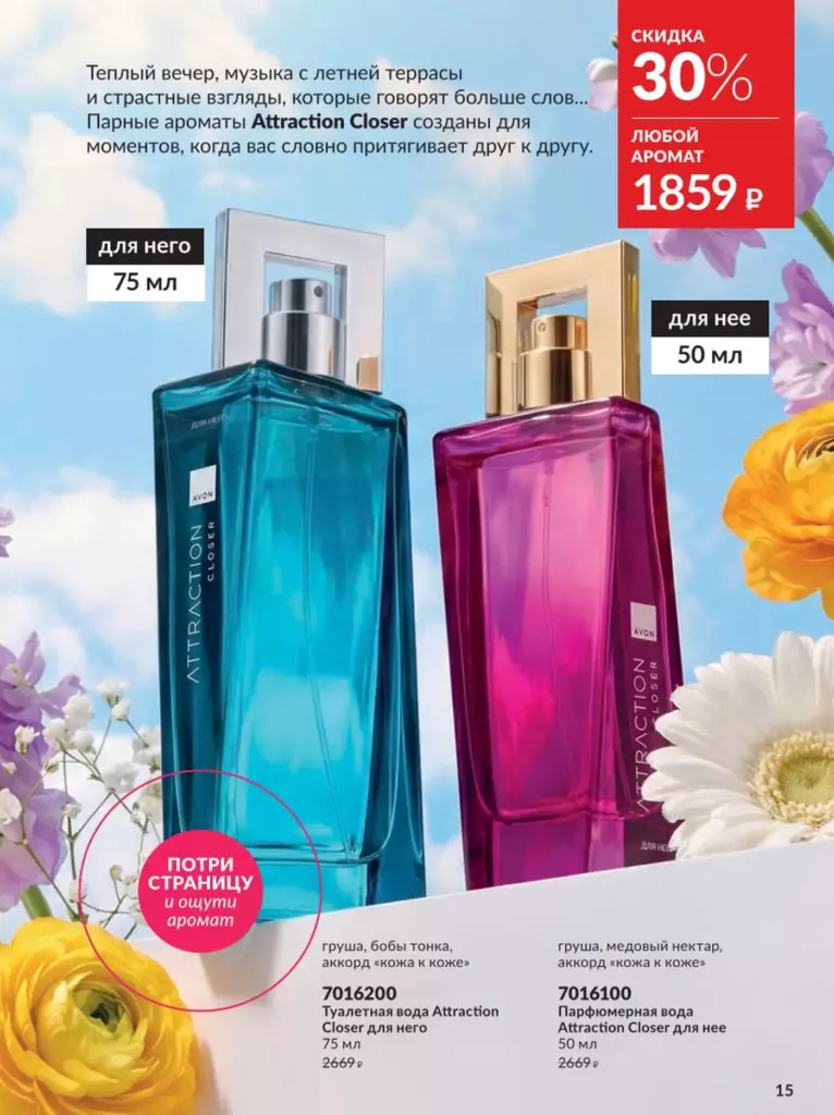 AVON каталог август 11 2026 новинки, цены и акции официальный просмотр онлайн