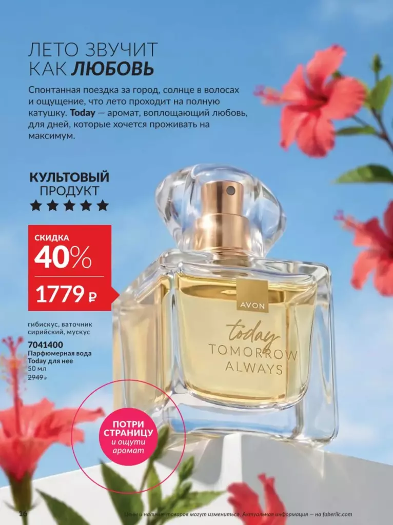AVON каталог август 11 2026 новинки, цены и акции официальный просмотр онлайн
