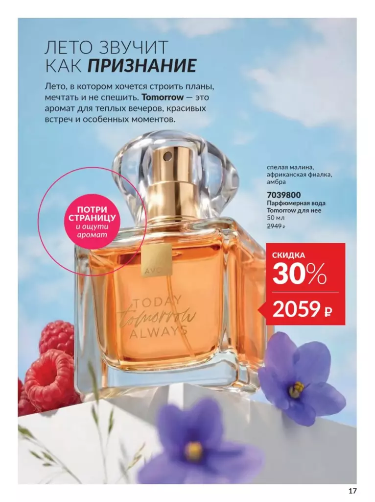 AVON каталог август 11 2026 новинки, цены и акции официальный просмотр онлайн