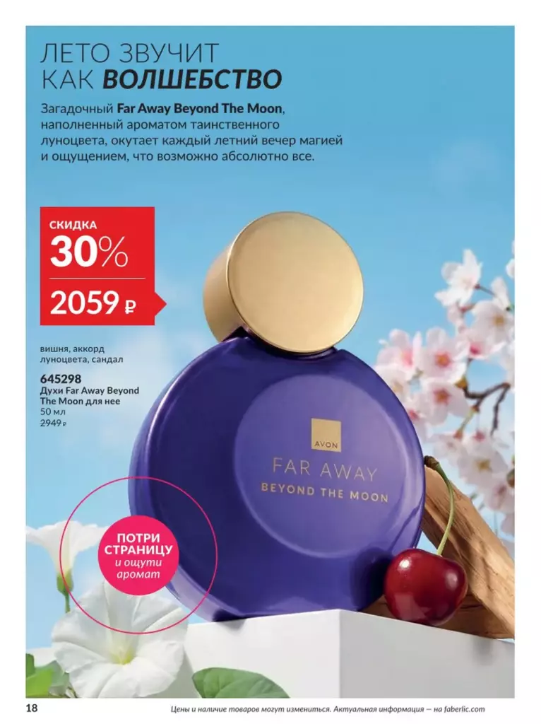 AVON каталог август 11 2026 новинки, цены и акции официальный просмотр онлайн