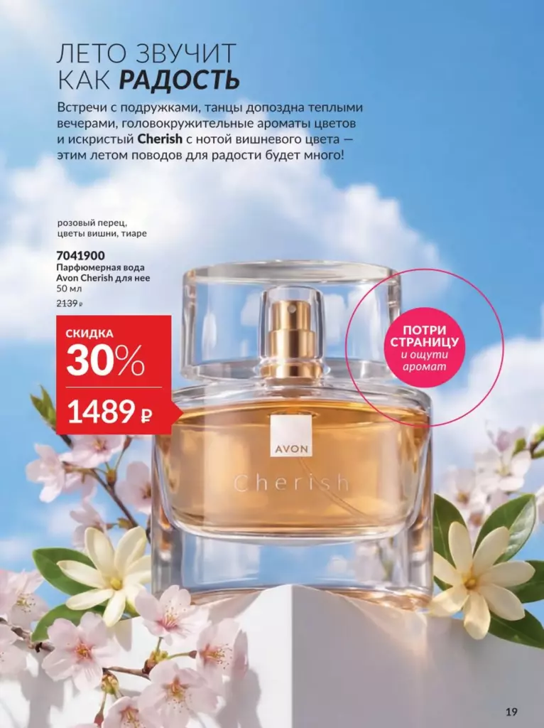 AVON каталог август 11 2026 новинки, цены и акции официальный просмотр онлайн