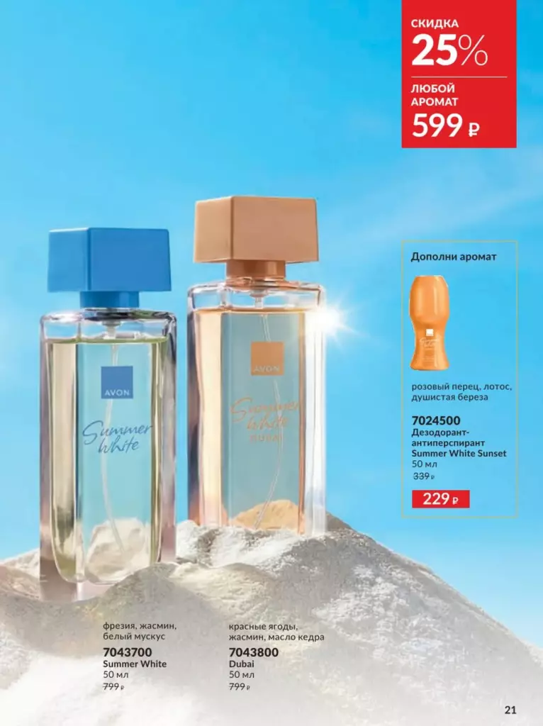 AVON каталог август 11 2026 новинки, цены и акции официальный просмотр онлайн