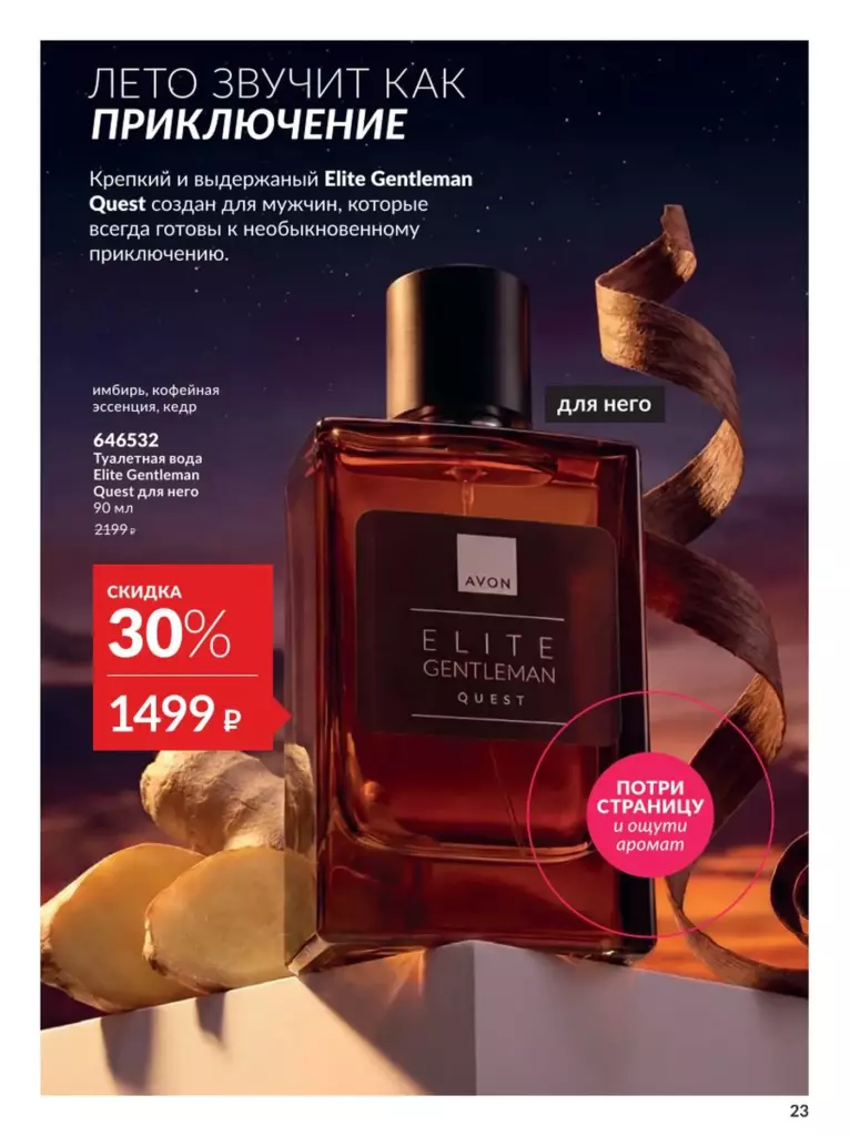 AVON каталог август 11 2026 новинки, цены и акции официальный просмотр онлайн
