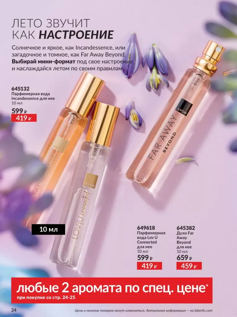 AVON каталог август 11 2026 новинки, цены и акции официальный просмотр онлайн
