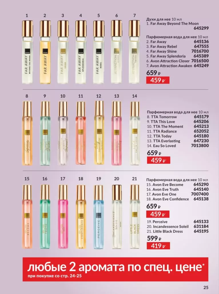 AVON каталог август 11 2026 новинки, цены и акции официальный просмотр онлайн