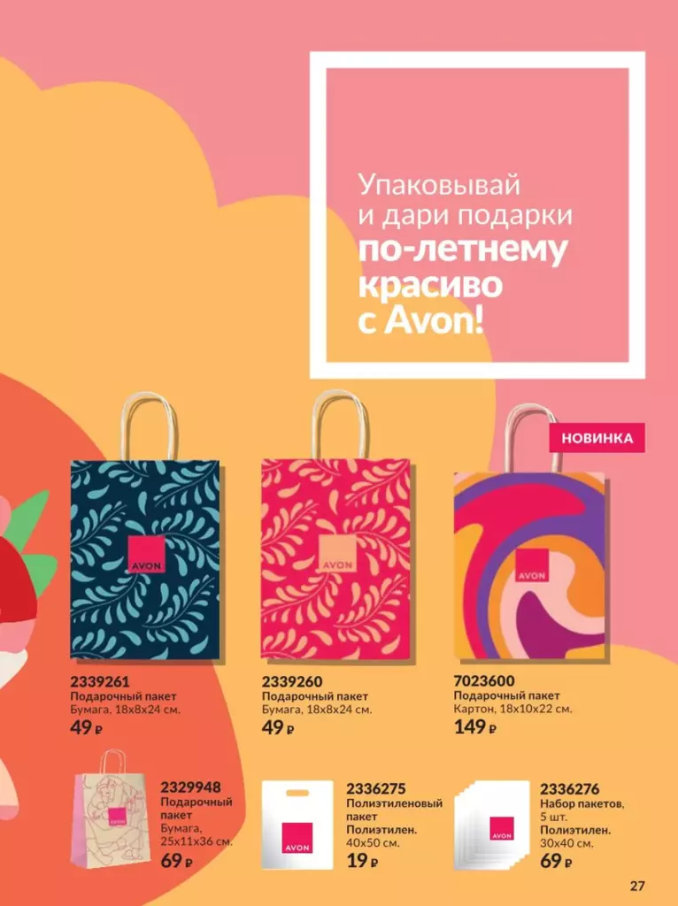 AVON каталог август 11 2026 новинки, цены и акции официальный просмотр онлайн