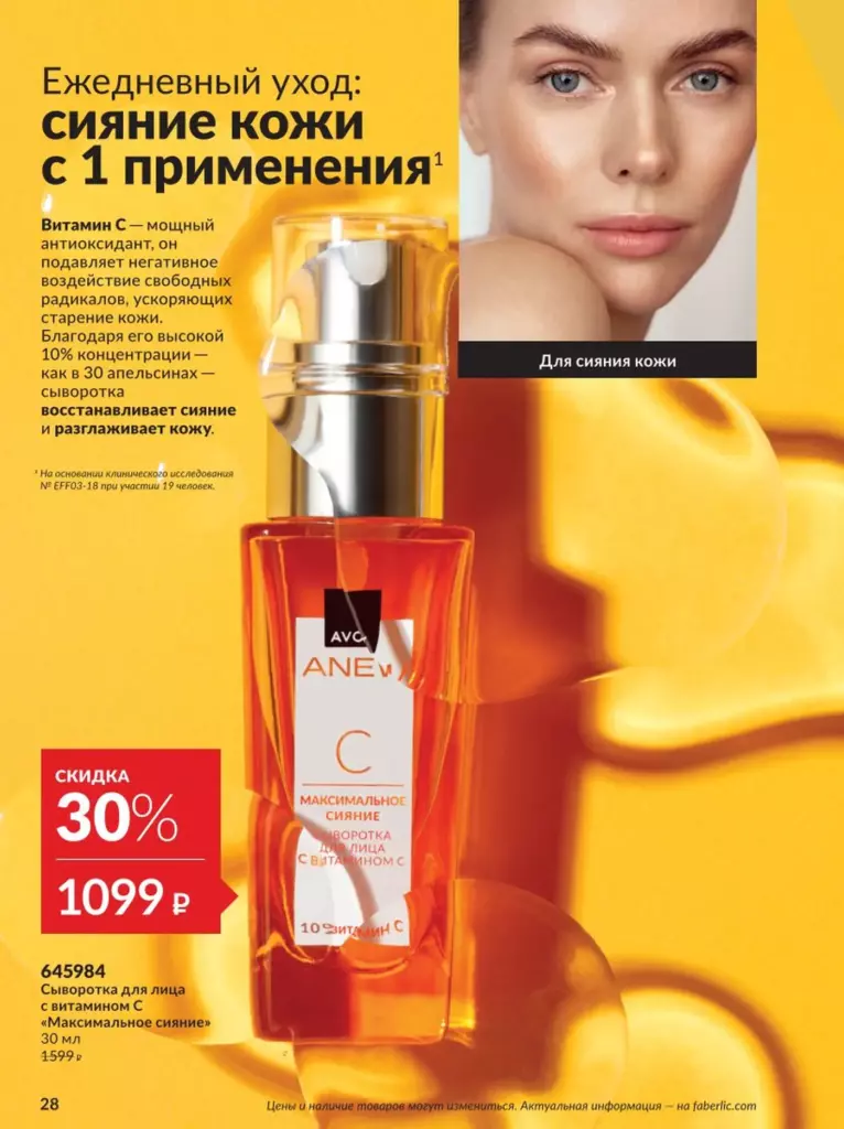 AVON каталог август 11 2026 новинки, цены и акции официальный просмотр онлайн