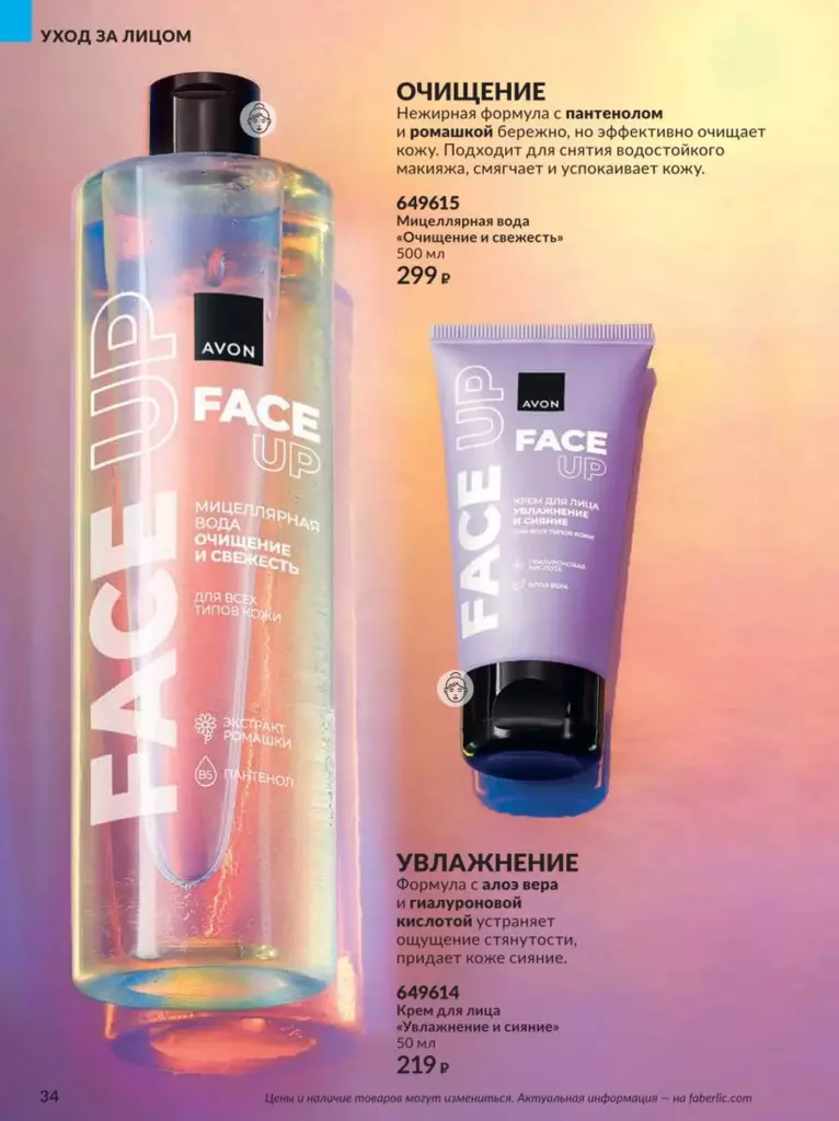 AVON каталог август 11 2026 новинки, цены и акции официальный просмотр онлайн