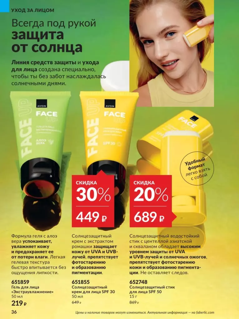 AVON каталог август 11 2026 новинки, цены и акции официальный просмотр онлайн