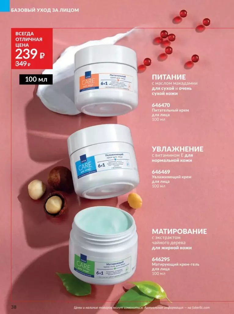 AVON каталог август 11 2026 новинки, цены и акции официальный просмотр онлайн