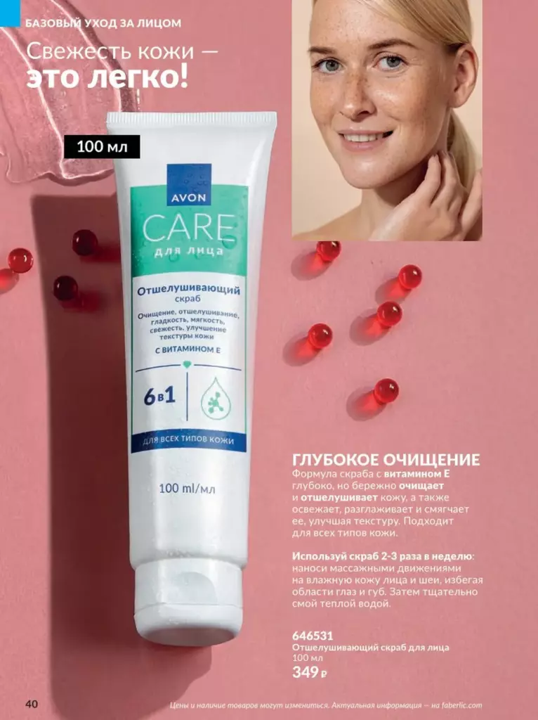 AVON каталог август 11 2026 новинки, цены и акции официальный просмотр онлайн
