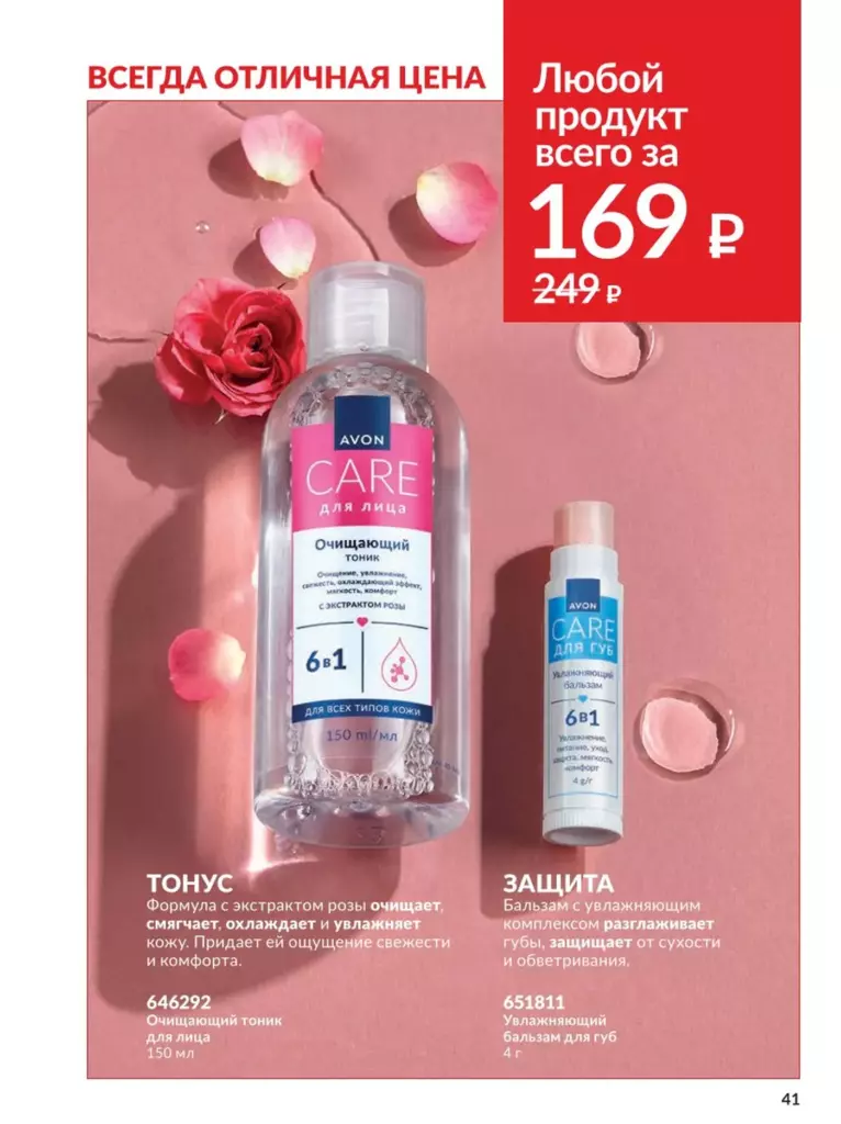 AVON каталог август 11 2026 новинки, цены и акции официальный просмотр онлайн