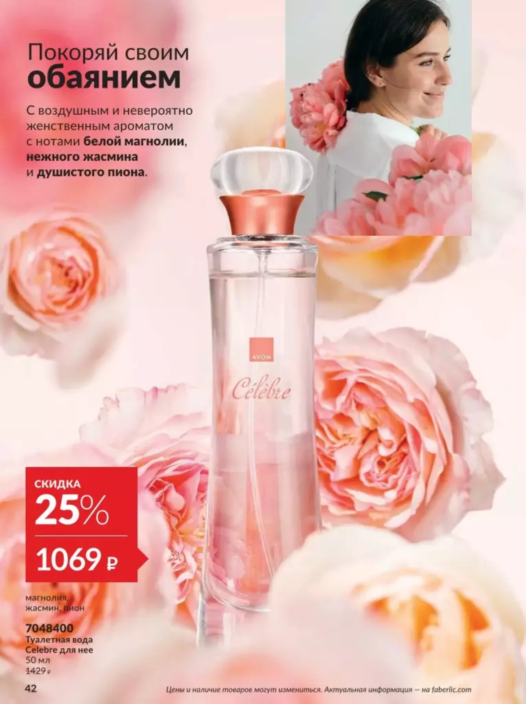 AVON каталог август 11 2026 новинки, цены и акции официальный просмотр онлайн