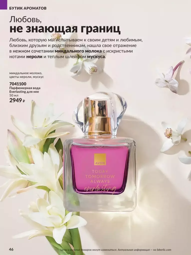 AVON каталог август 11 2026 новинки, цены и акции официальный просмотр онлайн