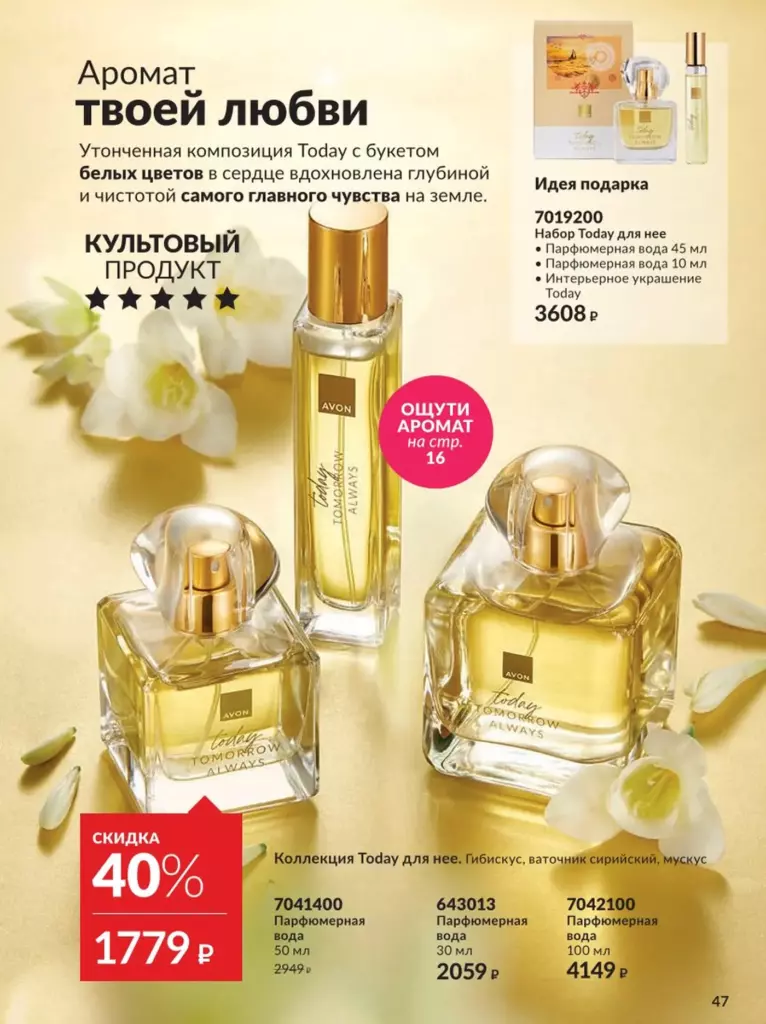 AVON каталог август 11 2026 новинки, цены и акции официальный просмотр онлайн