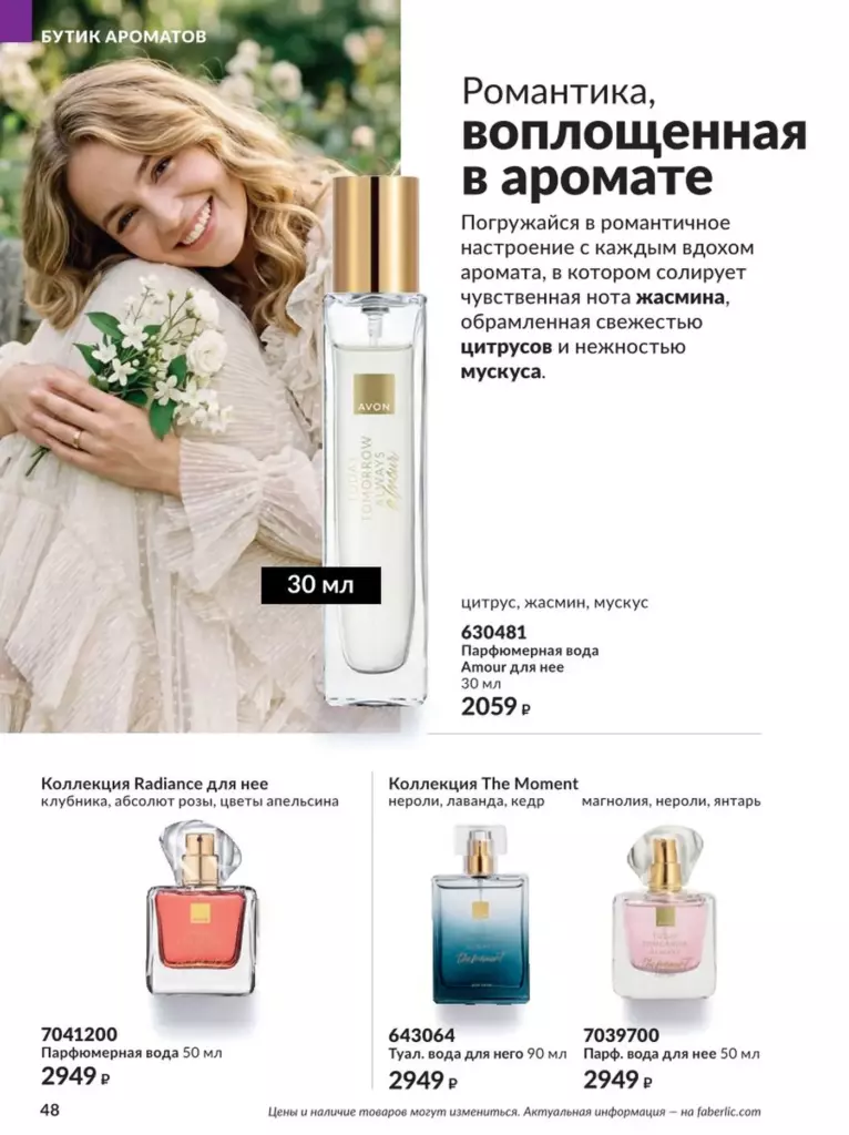 AVON каталог август 11 2026 новинки, цены и акции официальный просмотр онлайн