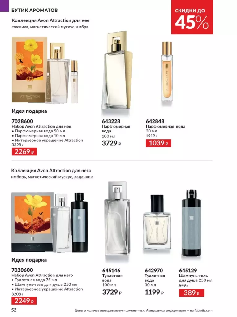 AVON каталог август 11 2026 новинки, цены и акции официальный просмотр онлайн