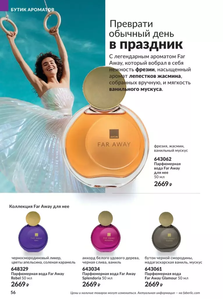 AVON каталог август 11 2026 новинки, цены и акции официальный просмотр онлайн