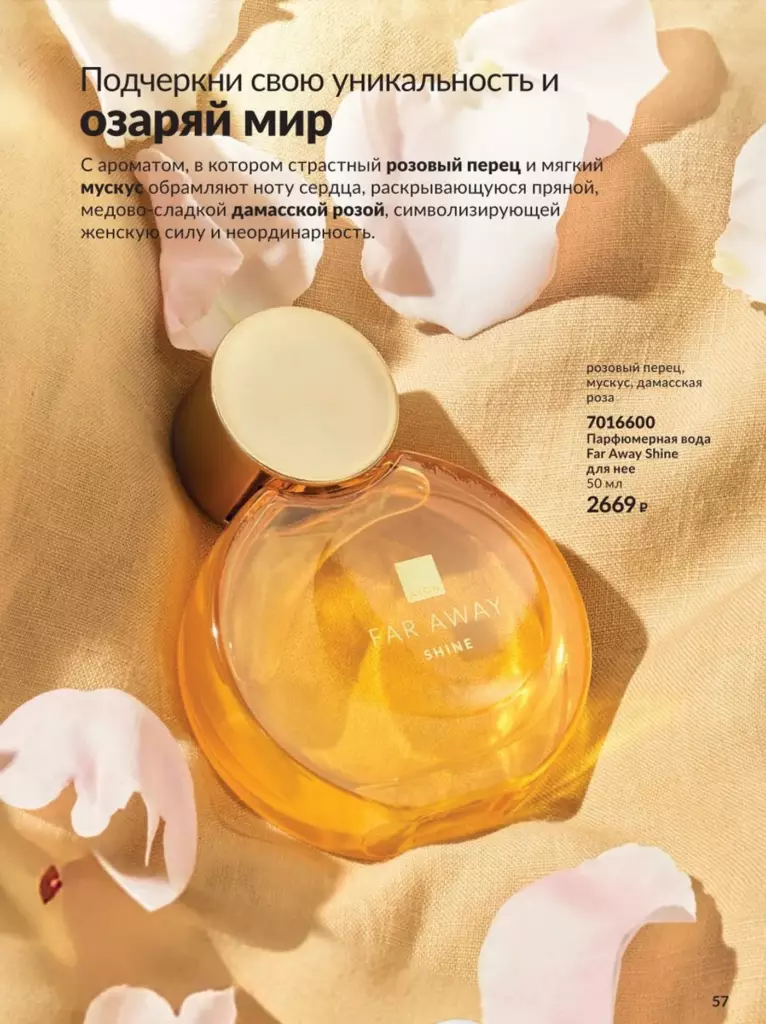 AVON каталог август 11 2026 новинки, цены и акции официальный просмотр онлайн