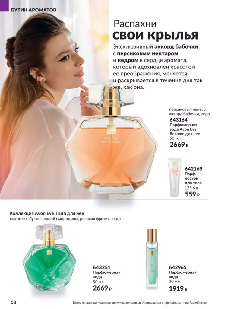 AVON каталог август 11 2026 новинки, цены и акции официальный просмотр онлайн