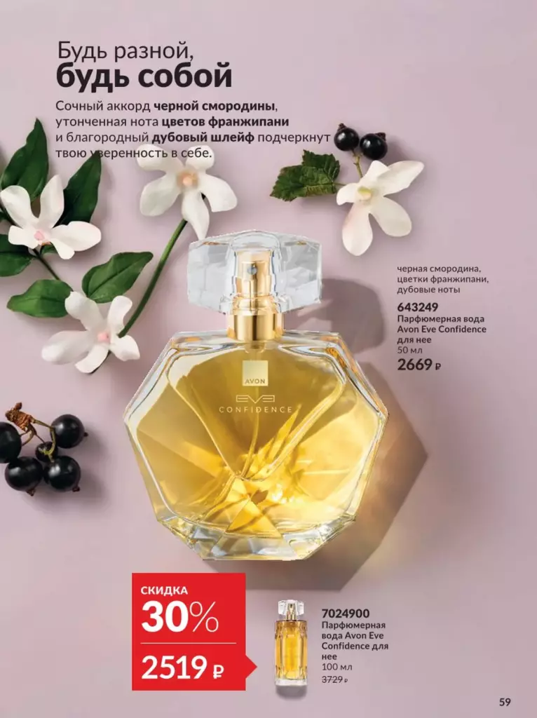 AVON каталог август 11 2026 новинки, цены и акции официальный просмотр онлайн
