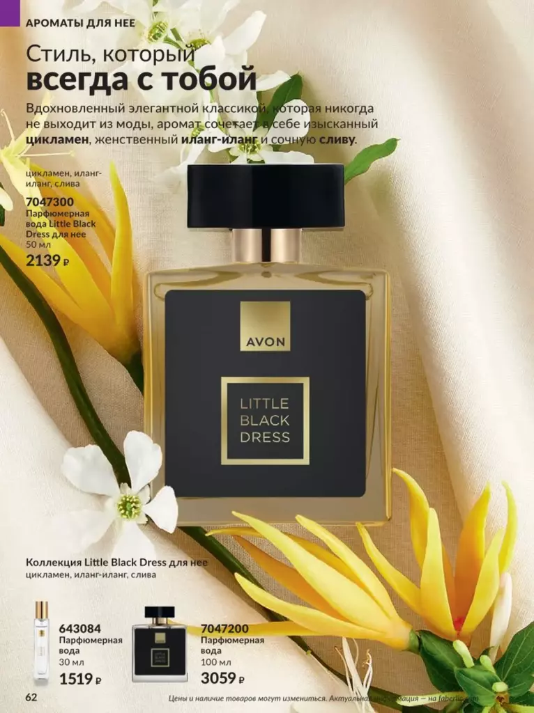 AVON каталог август 11 2026 новинки, цены и акции официальный просмотр онлайн