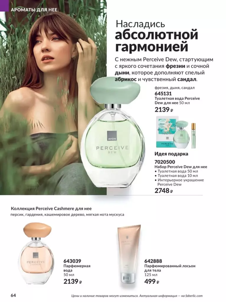 AVON каталог август 11 2026 новинки, цены и акции официальный просмотр онлайн