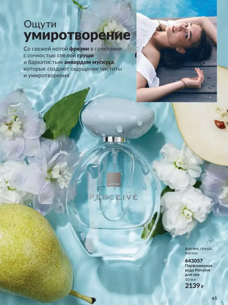 AVON каталог август 11 2026 новинки, цены и акции официальный просмотр онлайн