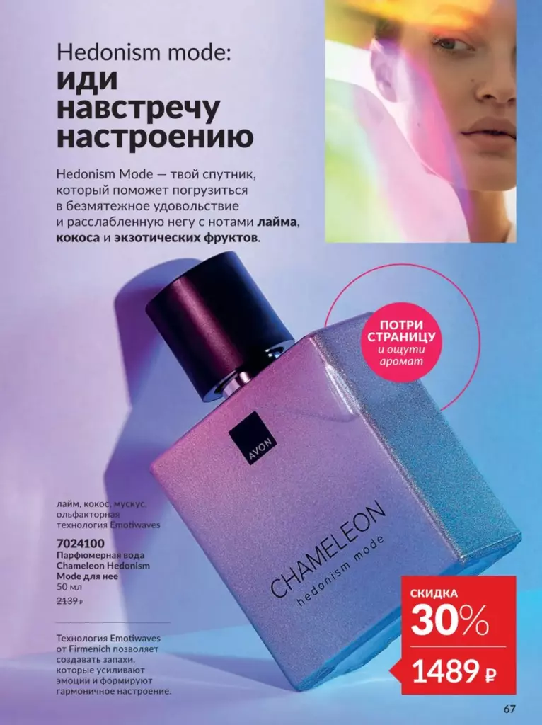 AVON каталог август 11 2026 новинки, цены и акции официальный просмотр онлайн