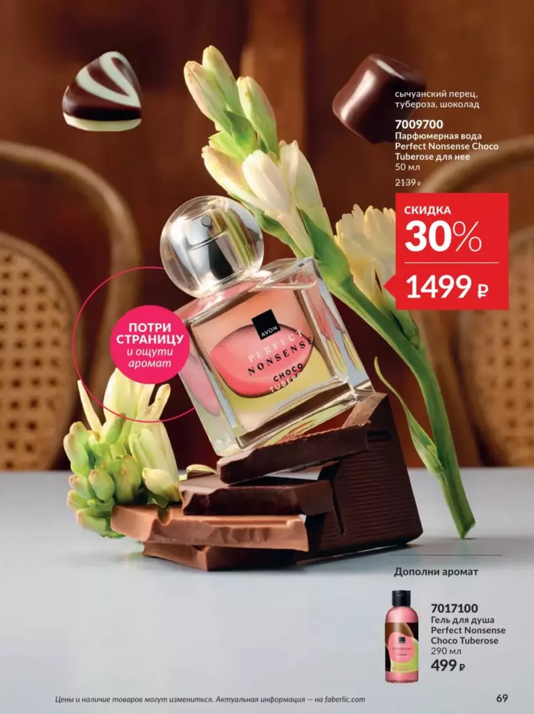 AVON каталог август 11 2026 новинки, цены и акции официальный просмотр онлайн