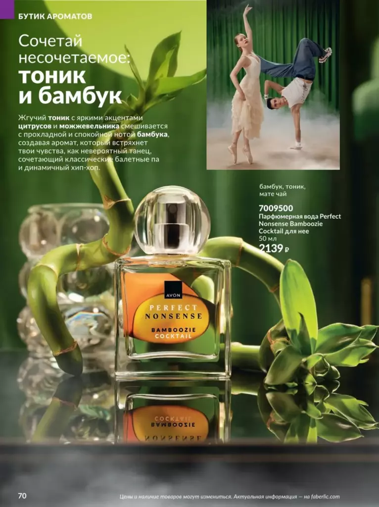 AVON каталог август 11 2026 новинки, цены и акции официальный просмотр онлайн