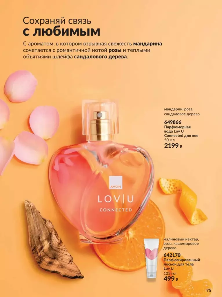 AVON каталог август 11 2026 новинки, цены и акции официальный просмотр онлайн