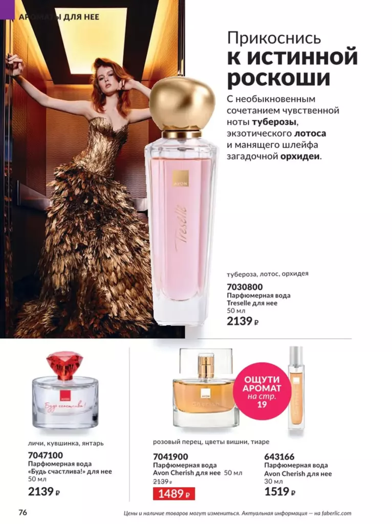 AVON каталог август 11 2026 новинки, цены и акции официальный просмотр онлайн