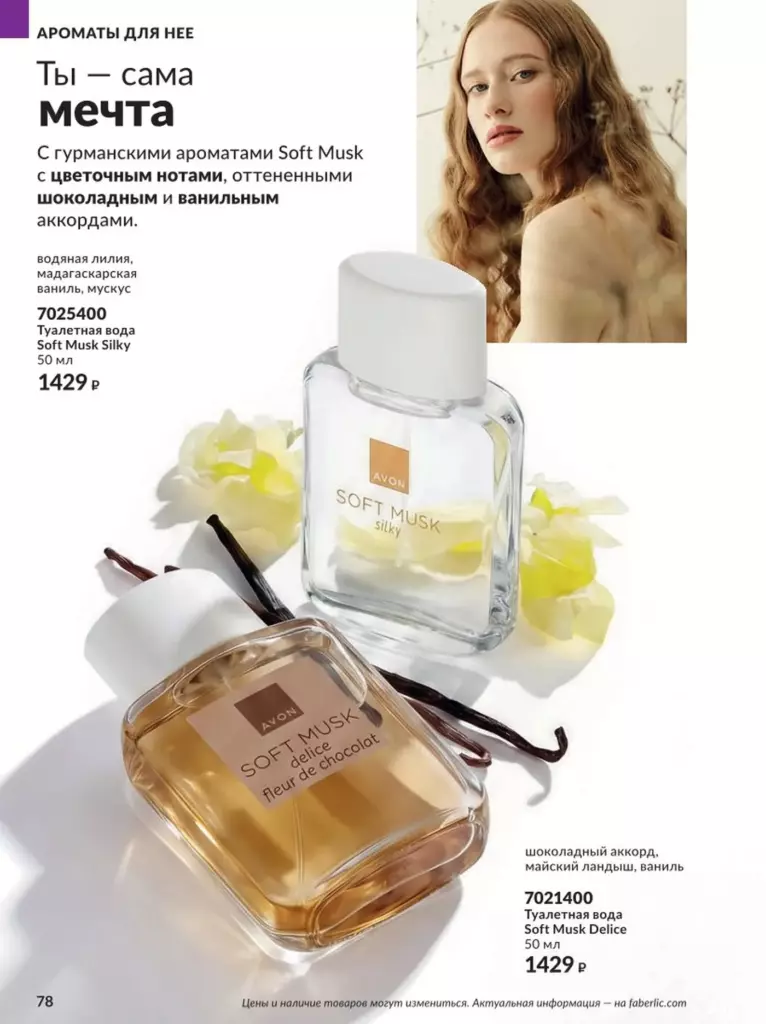 AVON каталог август 11 2026 новинки, цены и акции официальный просмотр онлайн