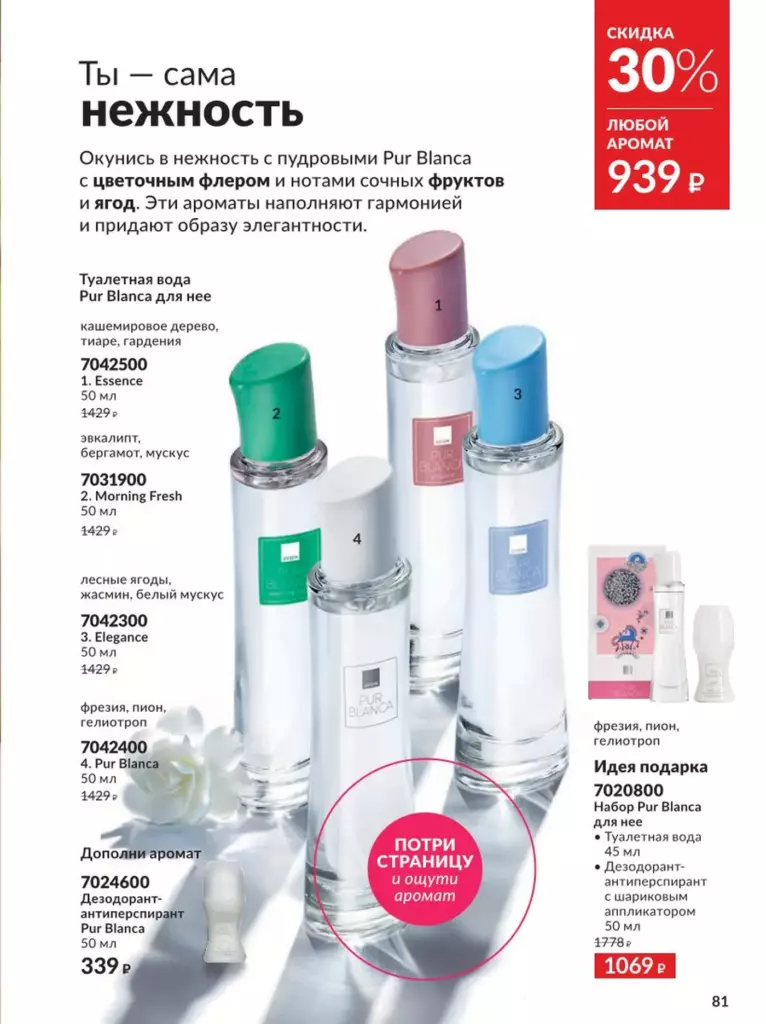 AVON каталог август 11 2026 новинки, цены и акции официальный просмотр онлайн
