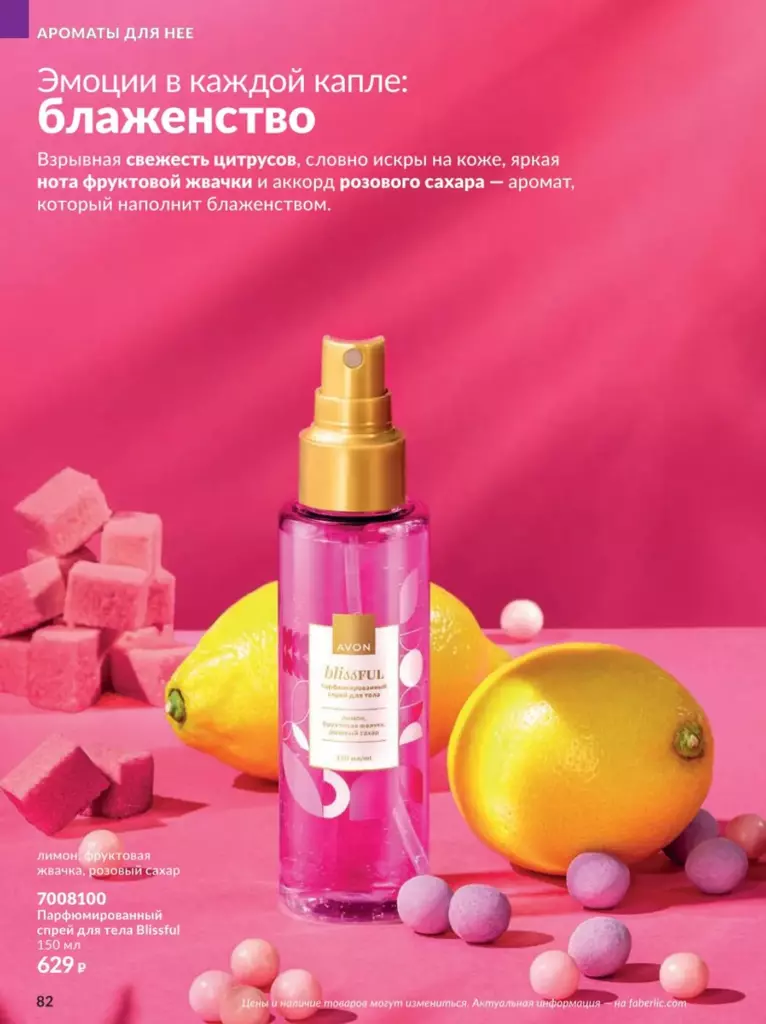 AVON каталог август 11 2026 новинки, цены и акции официальный просмотр онлайн